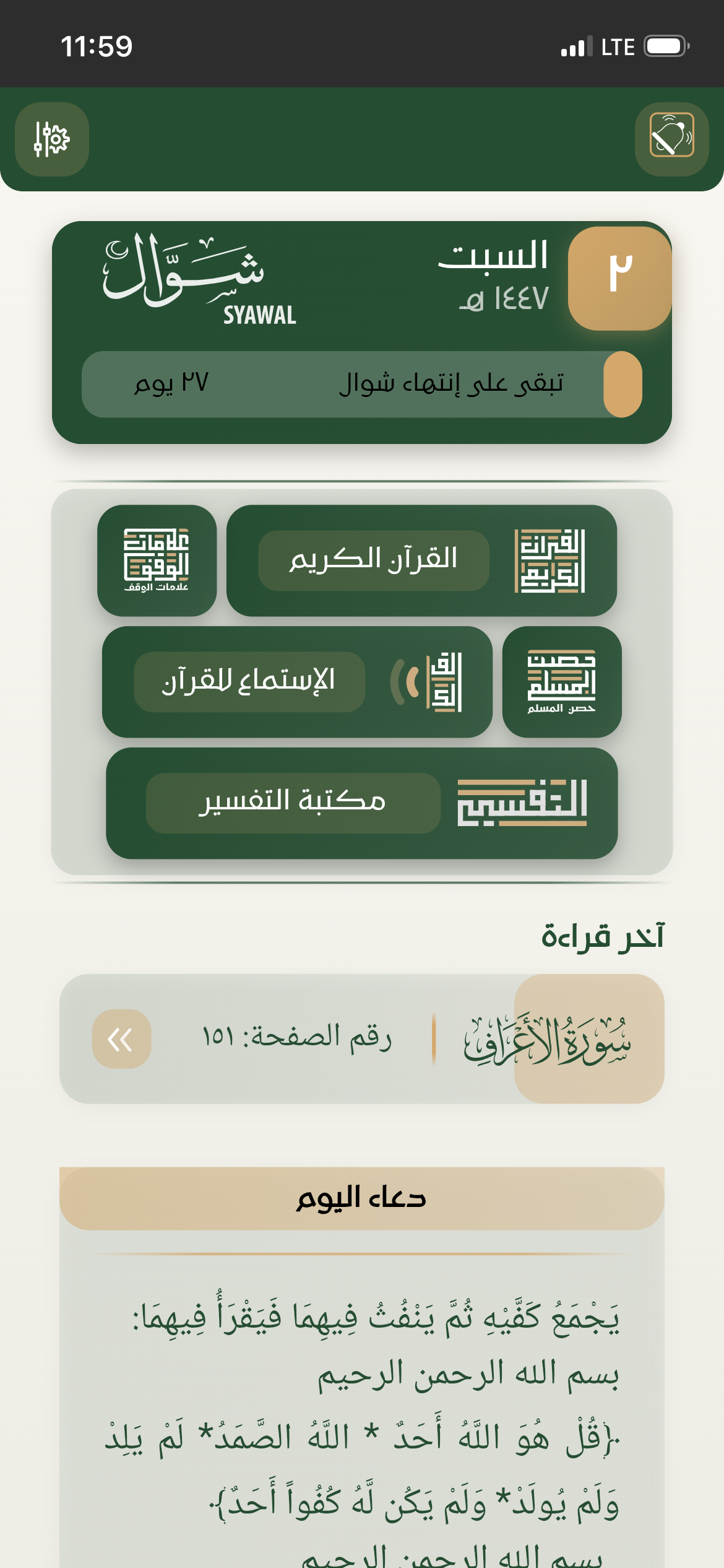 Holy Quran Amazigh Mobile App